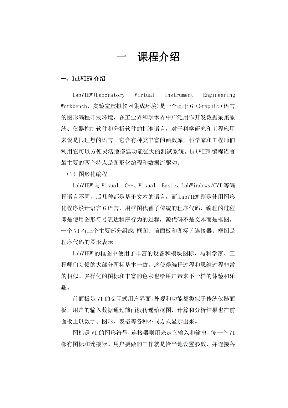 labview的课程设计基于LABVIEW的交流参数测量虚拟仪器_第3页