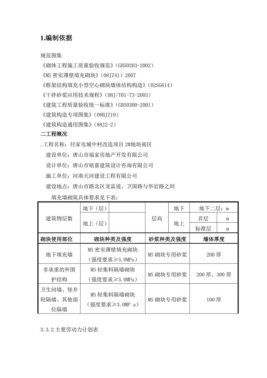 付家屯二次结构砌体方案_第2页