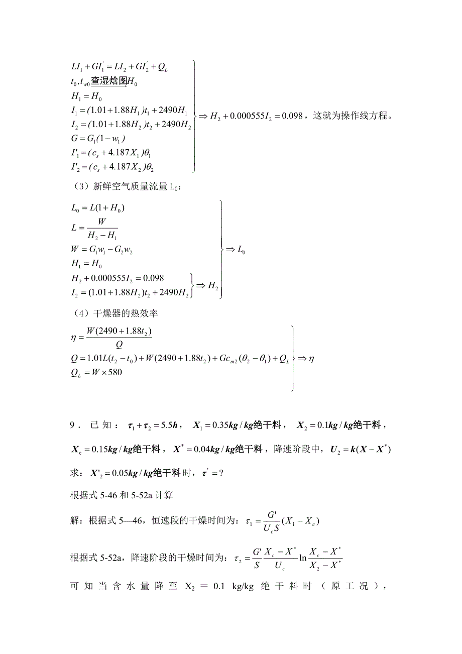 第五章干燥习题答案.doc_第3页