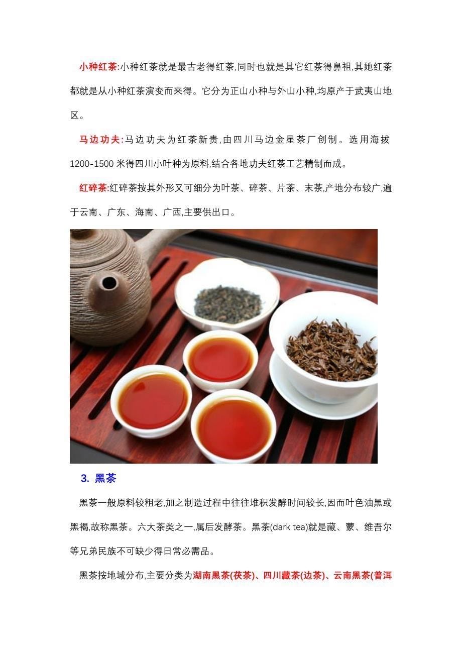 茶得种类大全(大茶类)_第5页