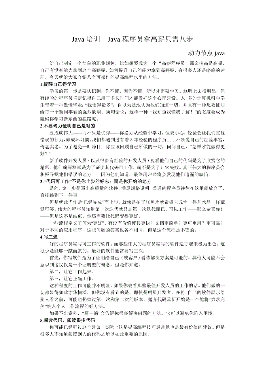 成为更优秀的JAVA程序员只需8步_第1页