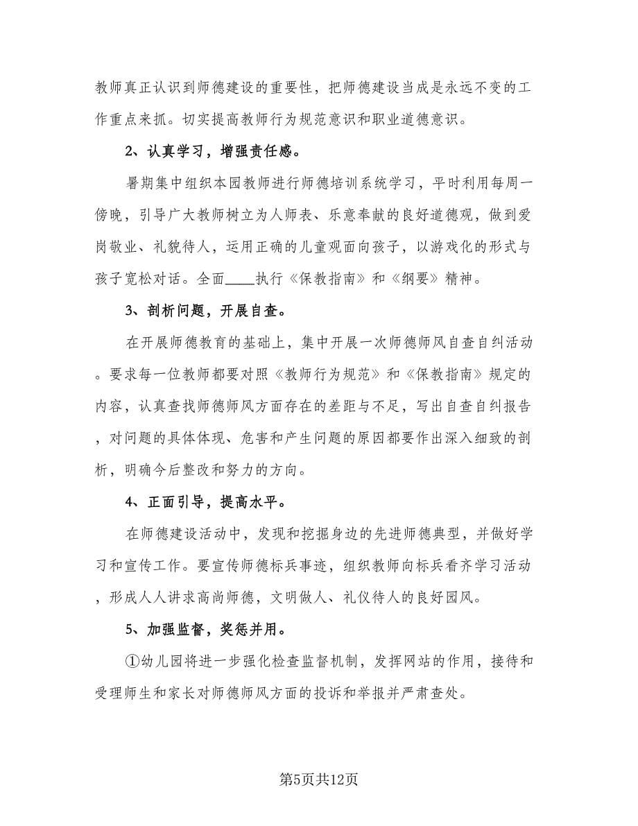 2023教师培训计划总结优质参考范文（四篇）_第5页