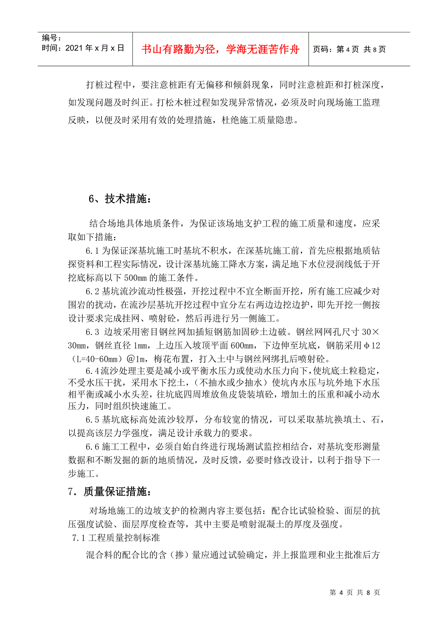 深基坑流沙层边坡支护渗水处理施工工法_第4页