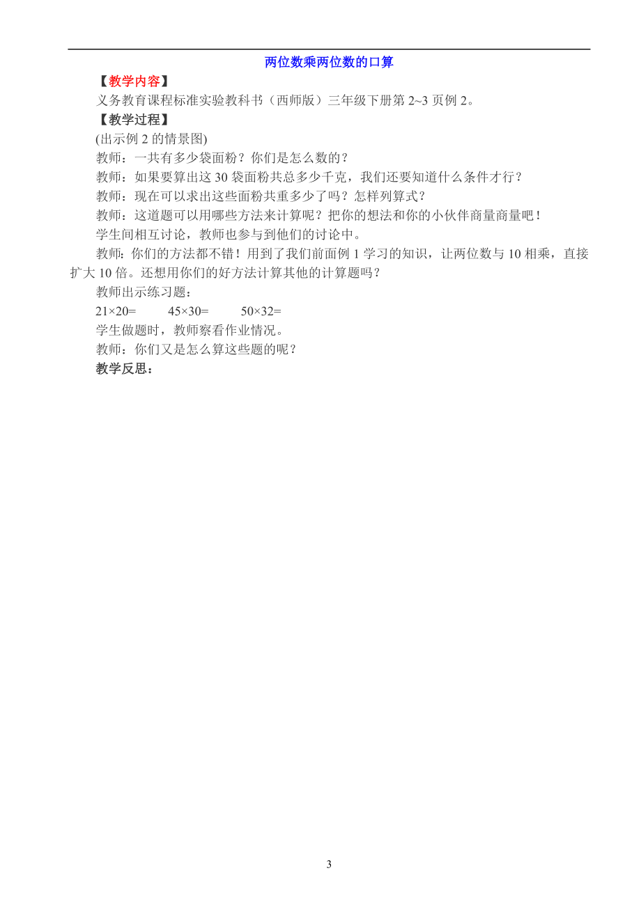 西师版小学数学三年级下册教案_第3页