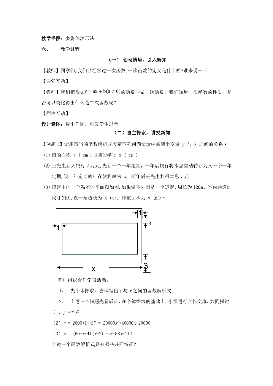 二次函数教学设计_第2页