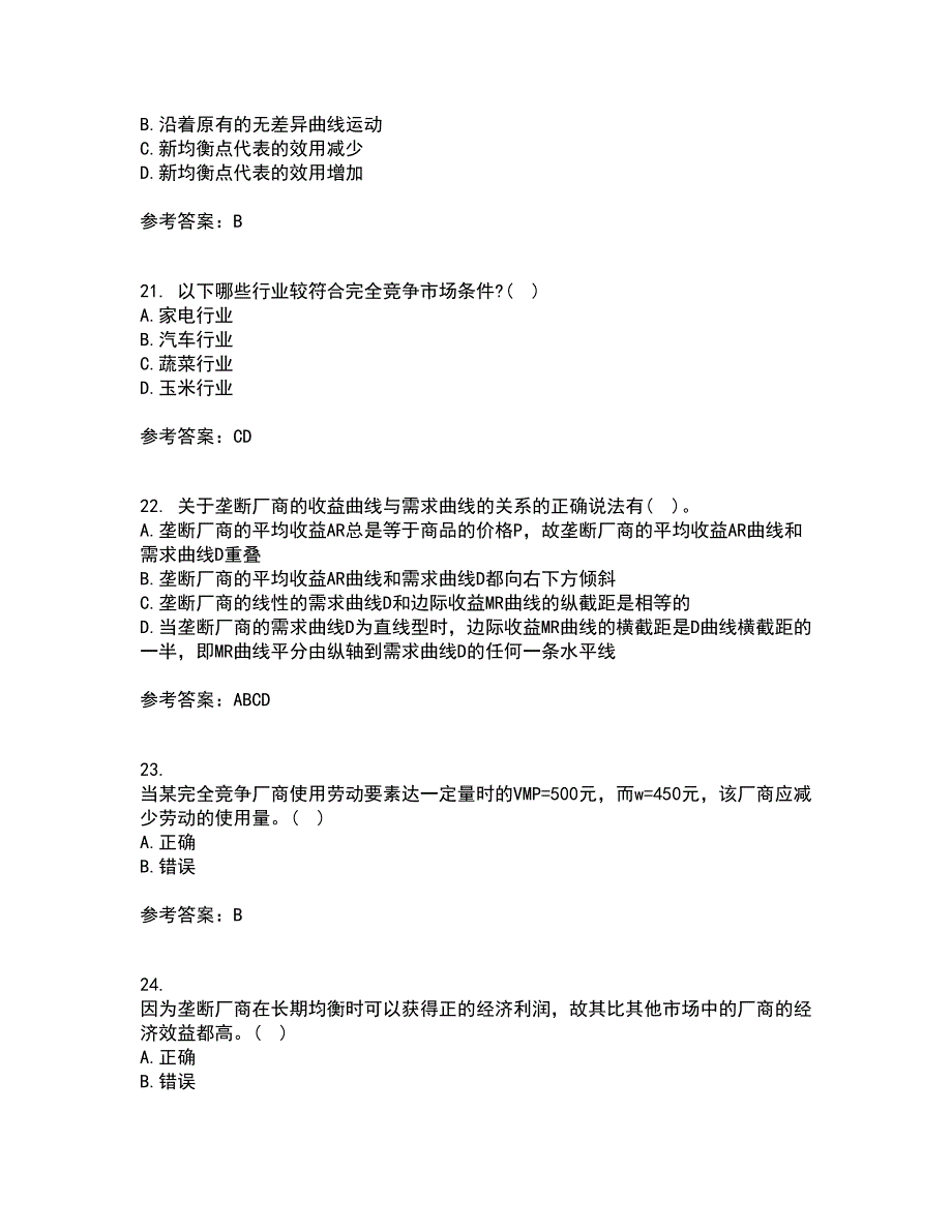 南开大学21春《初级微观经济学》在线作业二满分答案_36_第5页