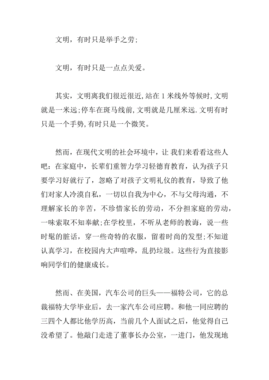 做阳光少年演讲稿_第3页