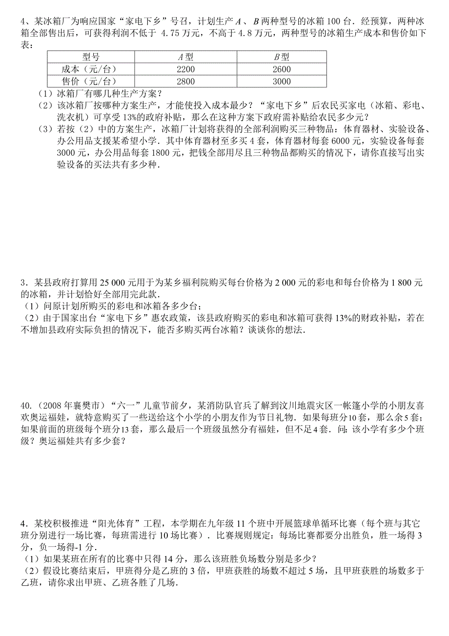 人教版七年级下册数学拓展提高题_第4页