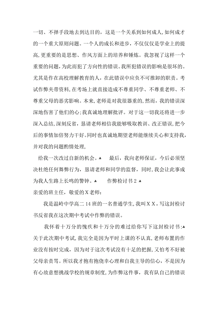 作弊检讨书15篇_第2页