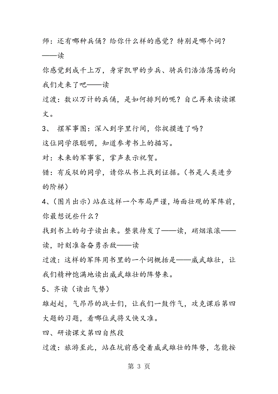 2023年秦始皇兵马俑精品教案教学设计推荐.doc_第3页