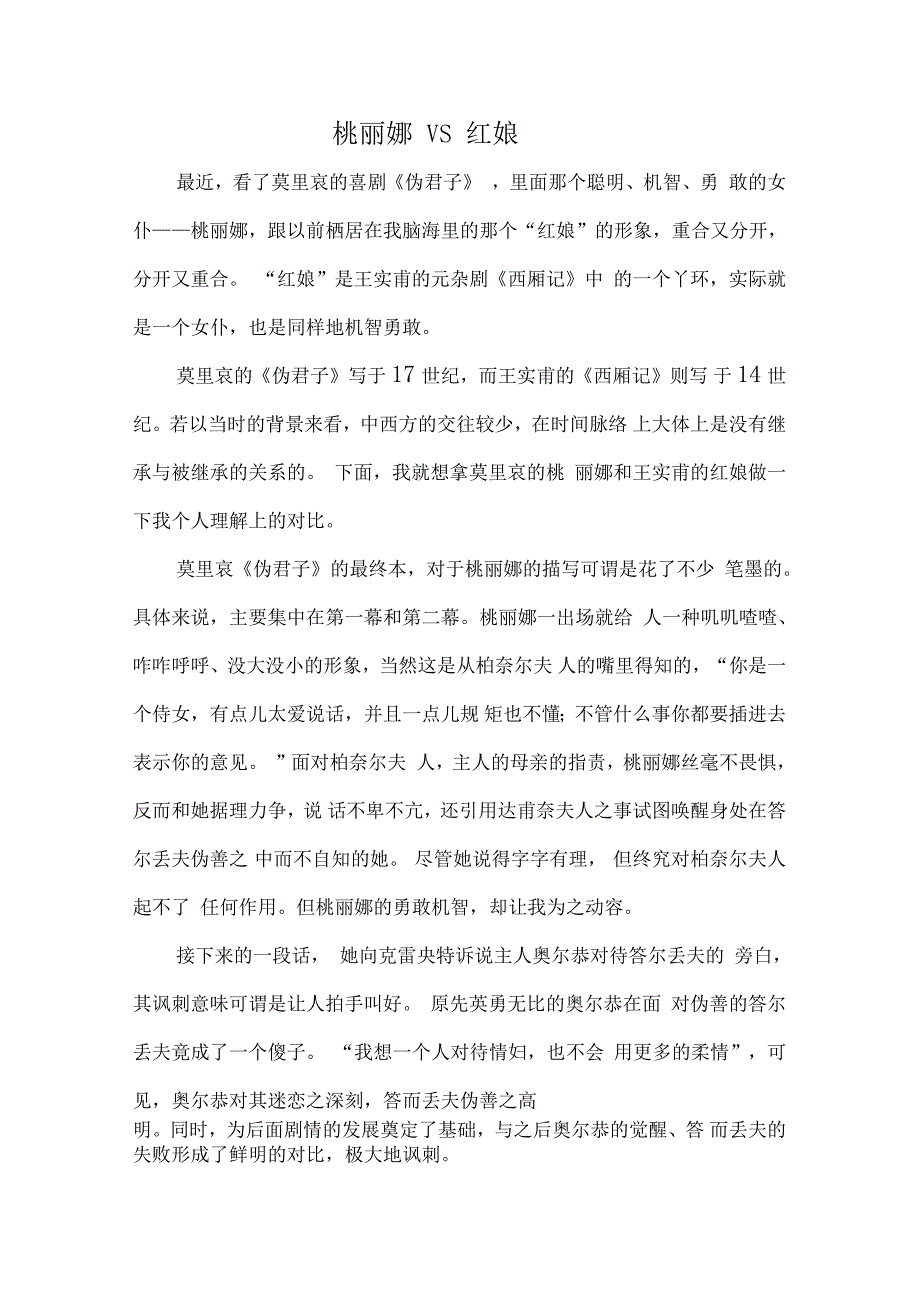 桃丽娜VS红娘_第1页