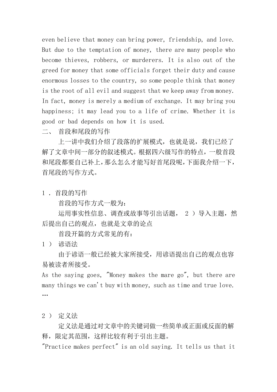 四六级高分作文的写作模式.doc_第3页