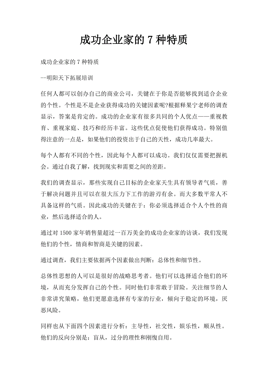 成功企业家的7种特质_第1页