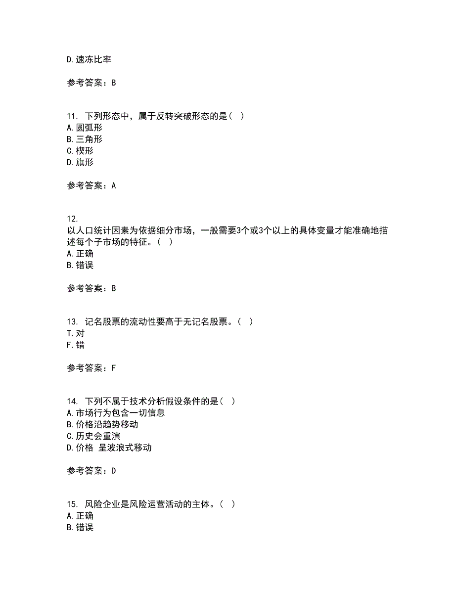 大工21秋《证券投资学》在线作业二答案参考70_第3页