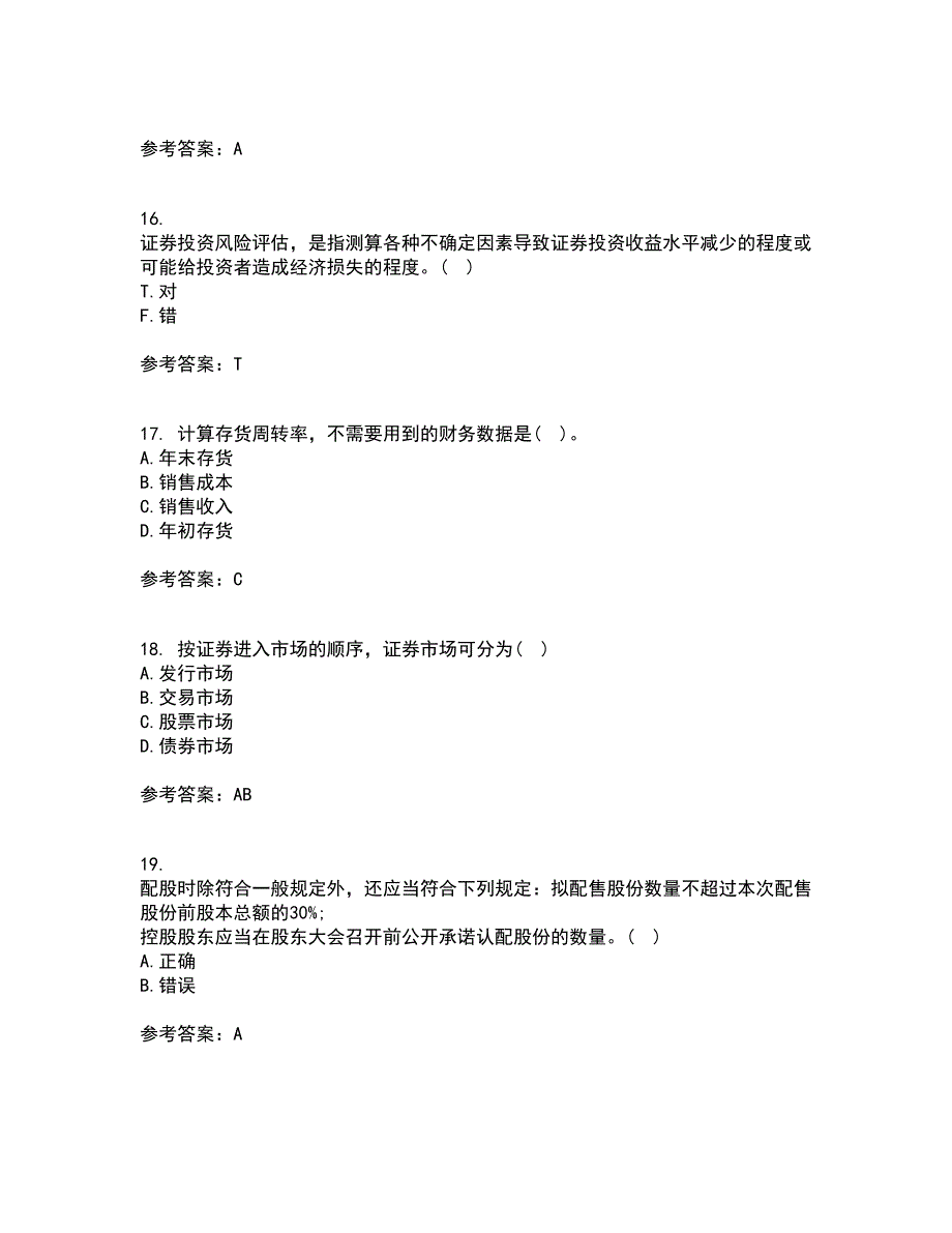 大工21秋《证券投资学》在线作业二答案参考70_第4页