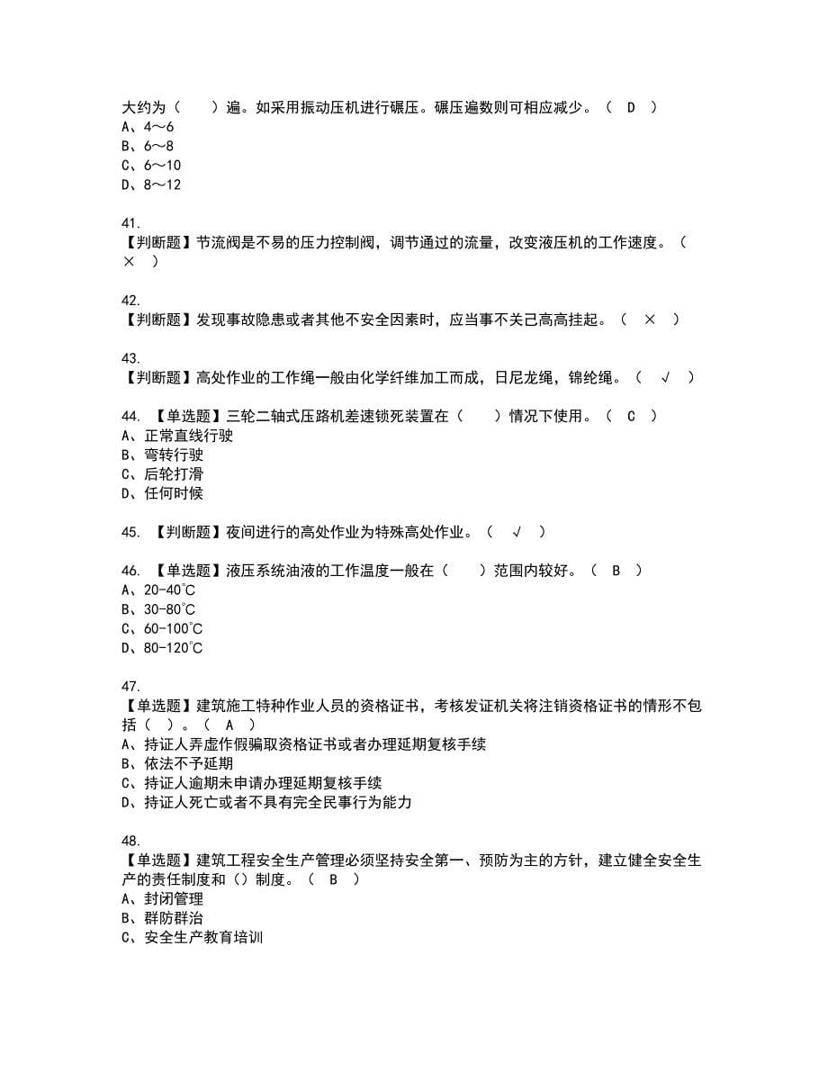 2022年压路机司机(建筑特殊工种)资格考试题库及模拟卷含参考答案19_第5页