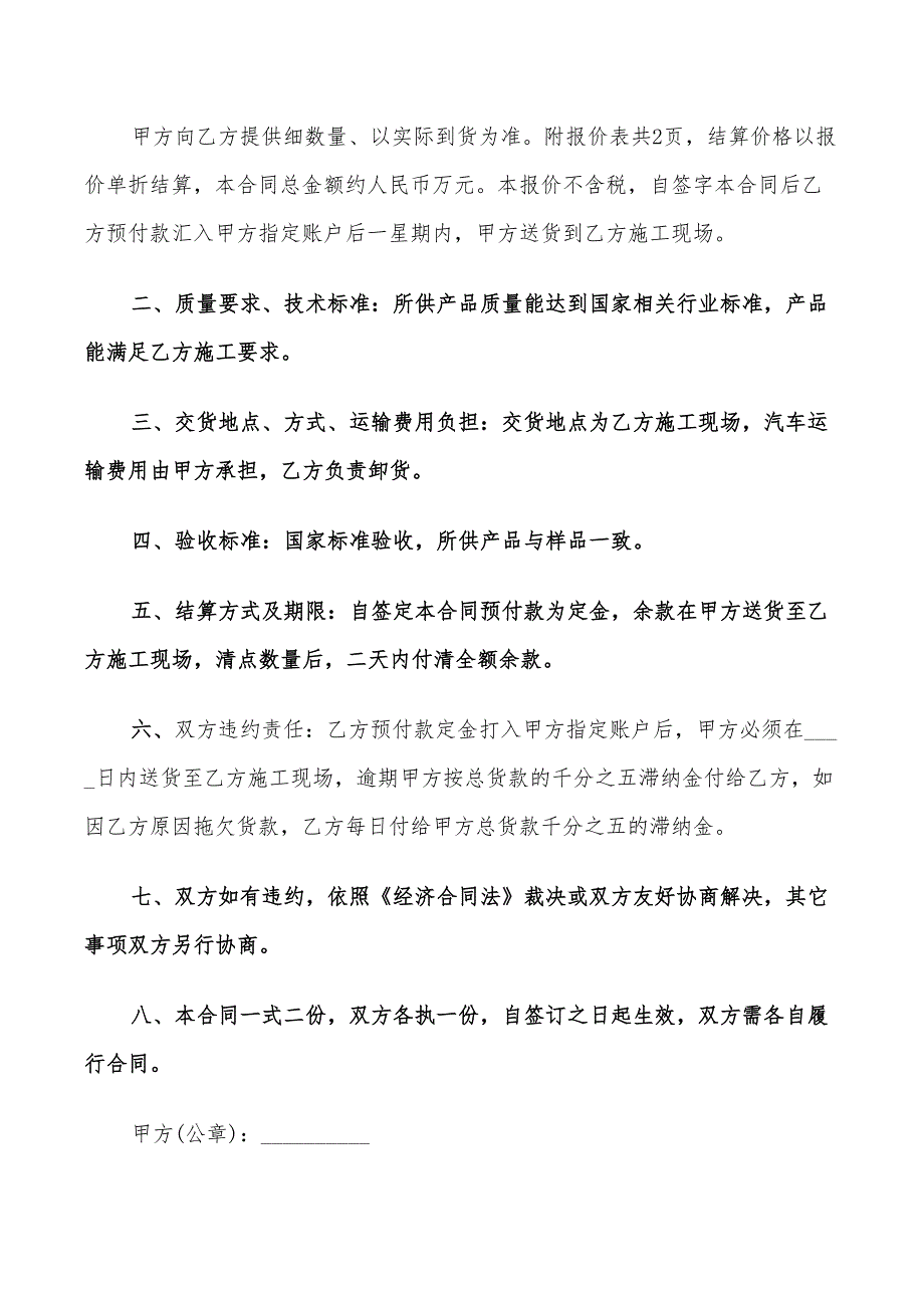 2022年不锈钢材料购销合同书范本_第3页