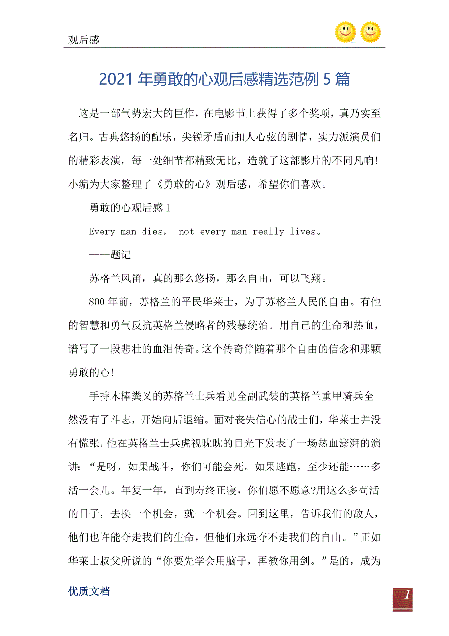 2021年勇敢的心观后感精选范例5篇_第2页