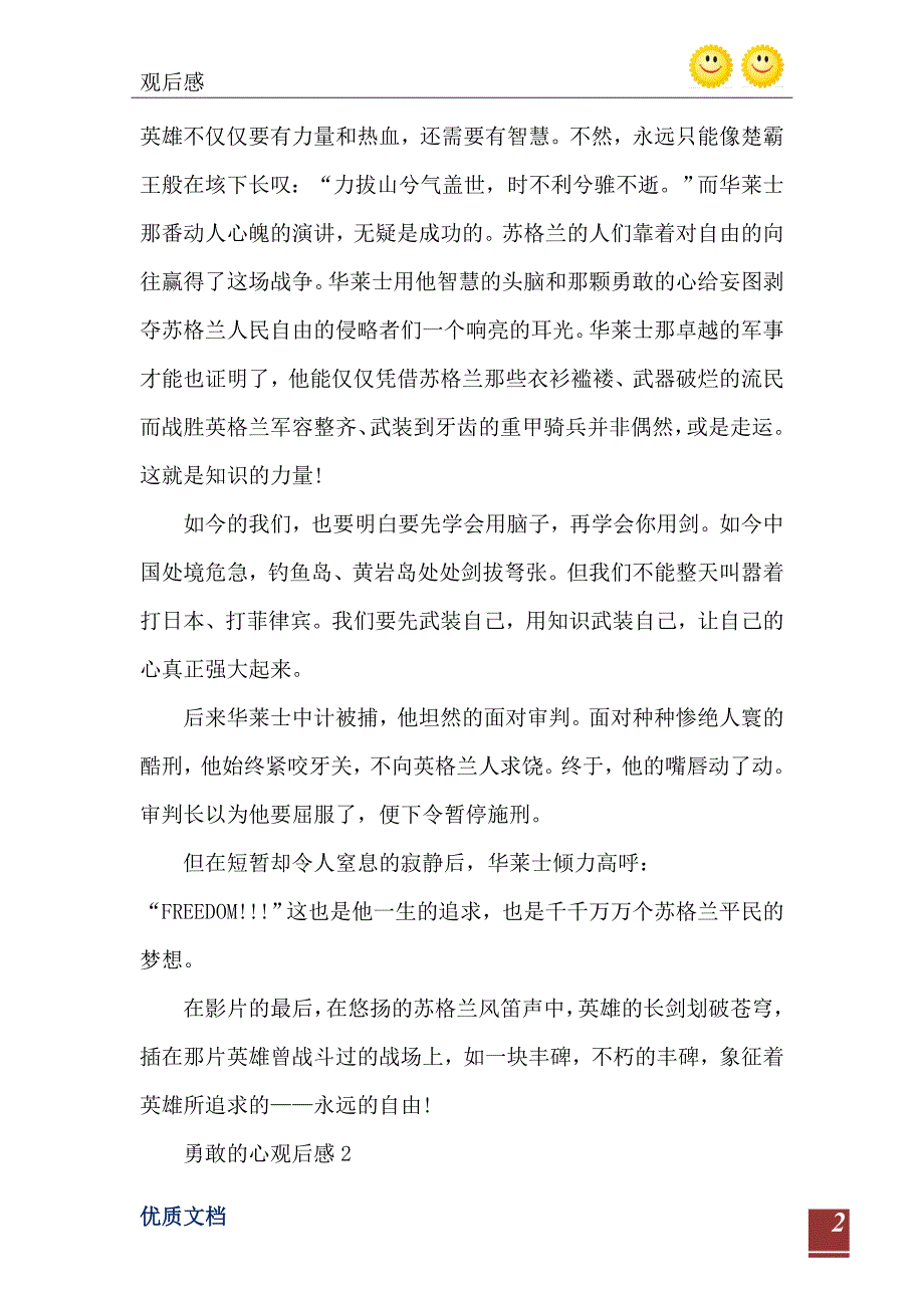 2021年勇敢的心观后感精选范例5篇_第3页