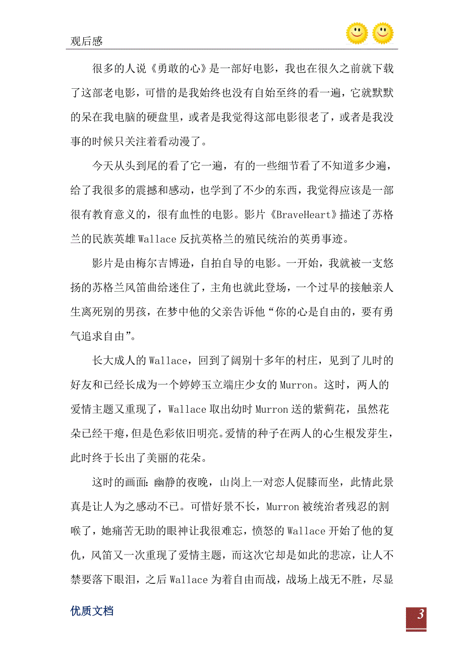 2021年勇敢的心观后感精选范例5篇_第4页