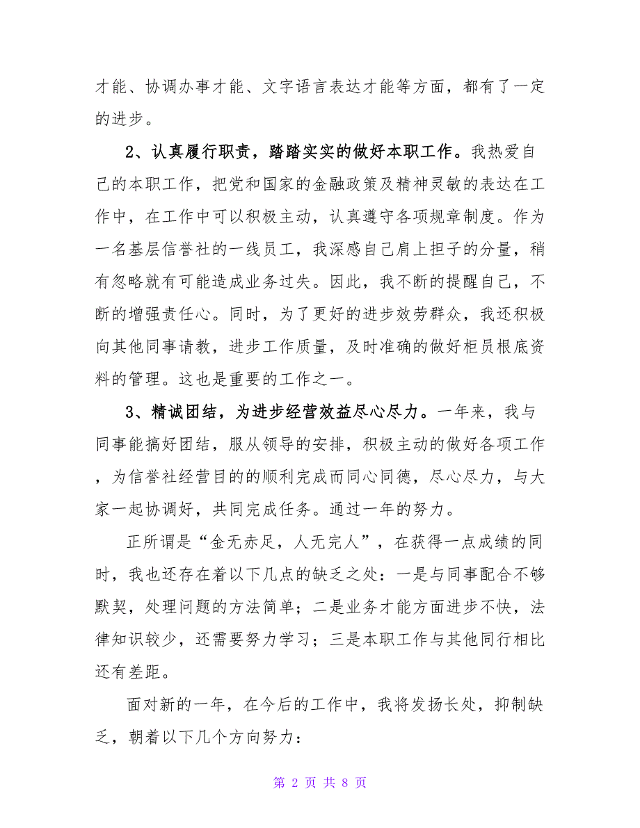 信用社述职报告范文3篇最新_第2页