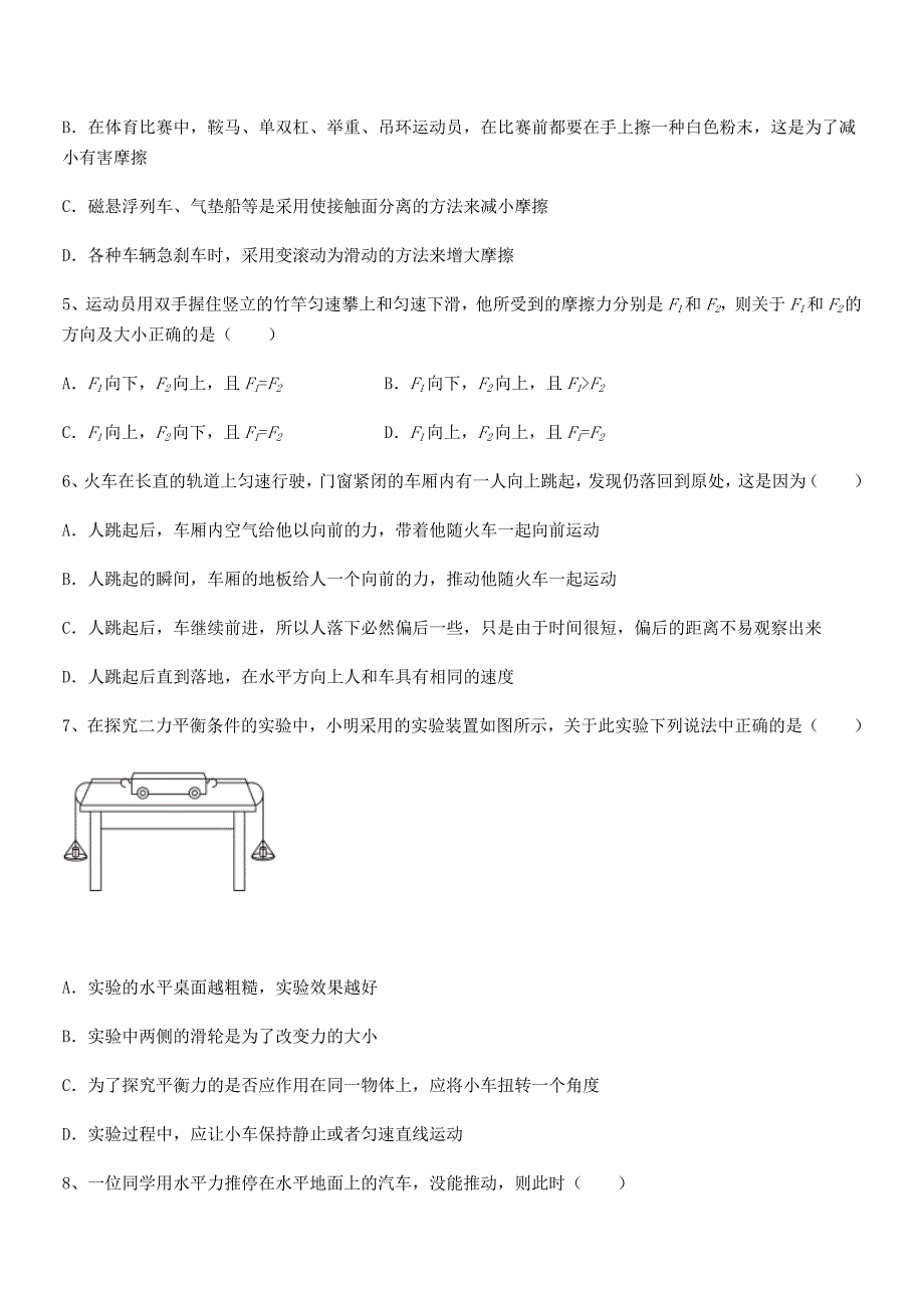 2019学年人教版八年级物理下册运动和力平时训练试卷(最新).docx_第2页