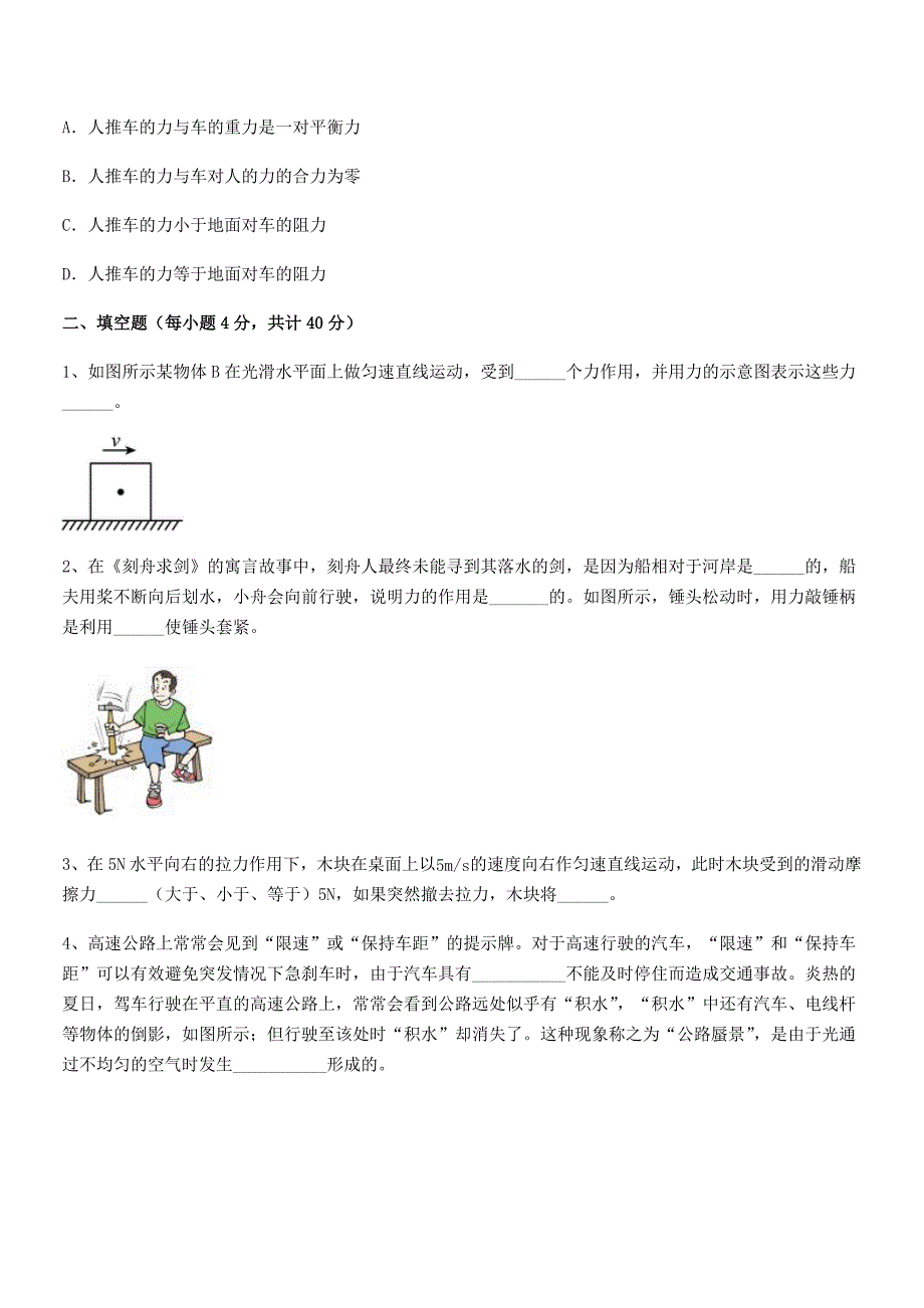 2019学年人教版八年级物理下册运动和力平时训练试卷(最新).docx_第3页