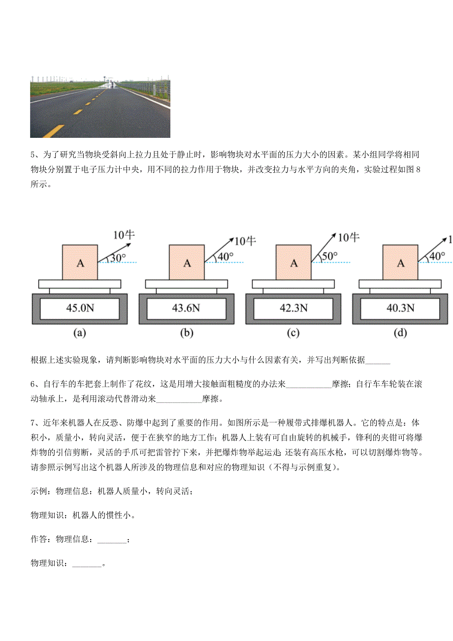 2019学年人教版八年级物理下册运动和力平时训练试卷(最新).docx_第4页