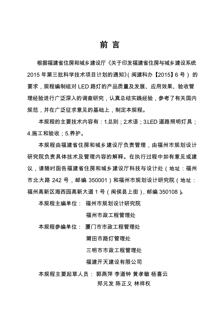 DBJ∕T 13-266-2017 福建省城市道路LED照明工程施工及验收规程_第4页