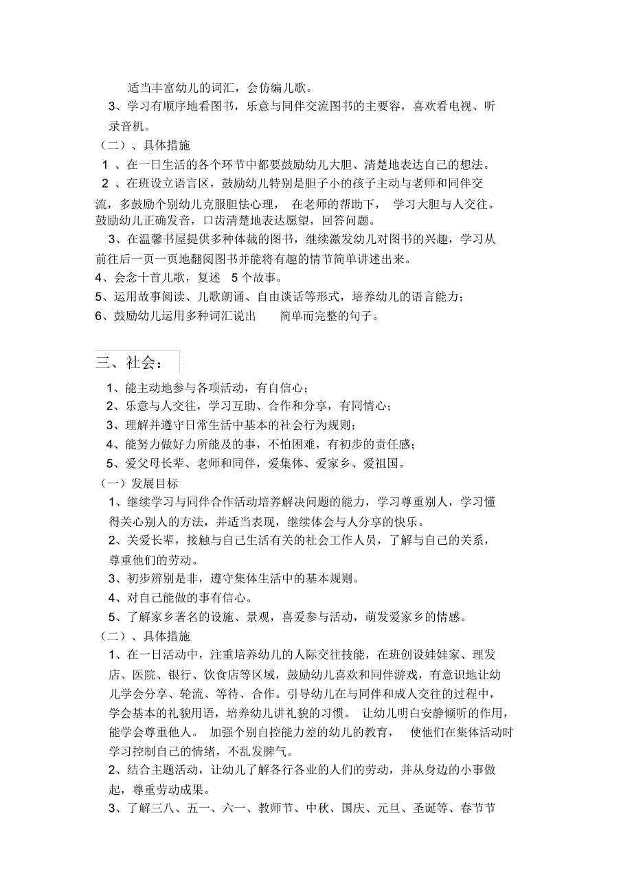 孔坊中心幼儿园中班五大领域发展目标_第2页