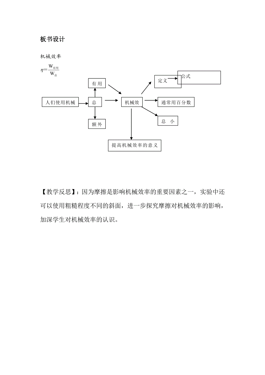 教科版八年级物理下册第十一章4.机械效率教学设计2_第4页