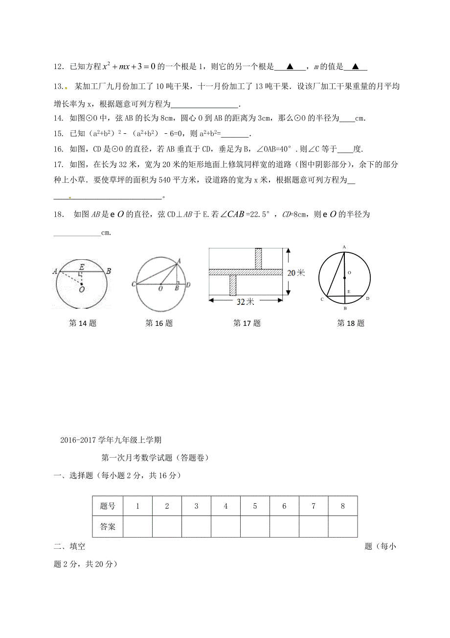 江苏省徐州市九年级数学上学期第一次月考试题苏科版_第2页