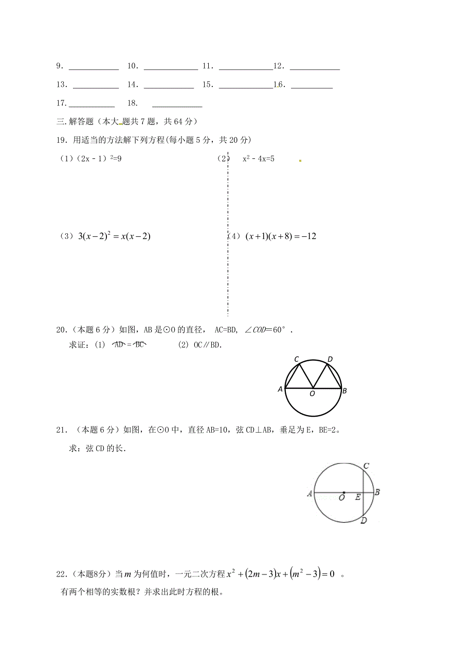 江苏省徐州市九年级数学上学期第一次月考试题苏科版_第3页