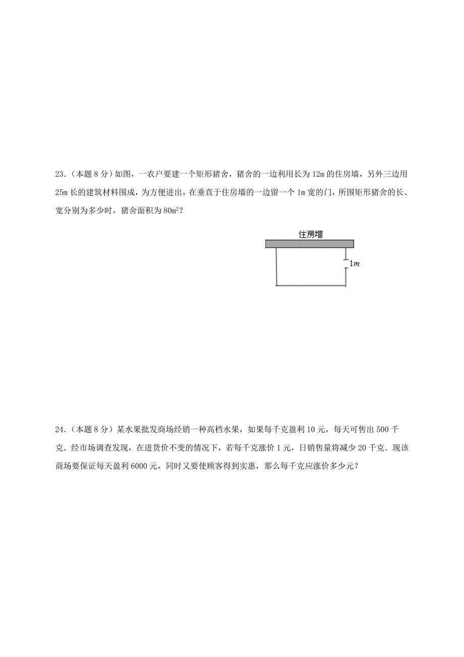 江苏省徐州市九年级数学上学期第一次月考试题苏科版_第4页