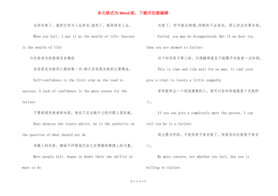 [与失败有关的英语名言]有关失败的名言.docx_第2页