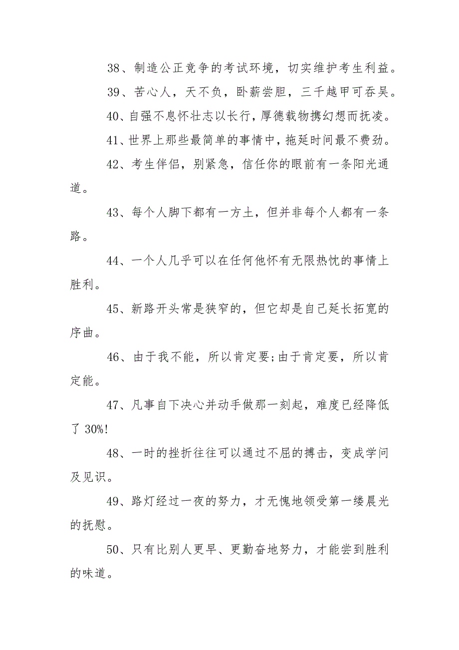 鼓舞高三冲刺的励志格言.docx_第3页