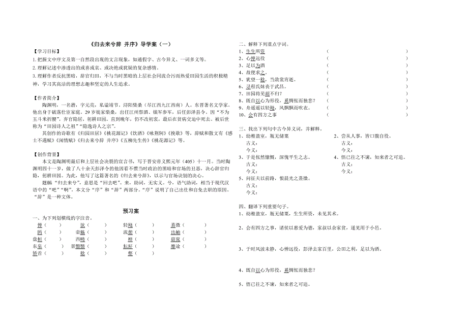 归去来兮辞导学案(一)_第1页