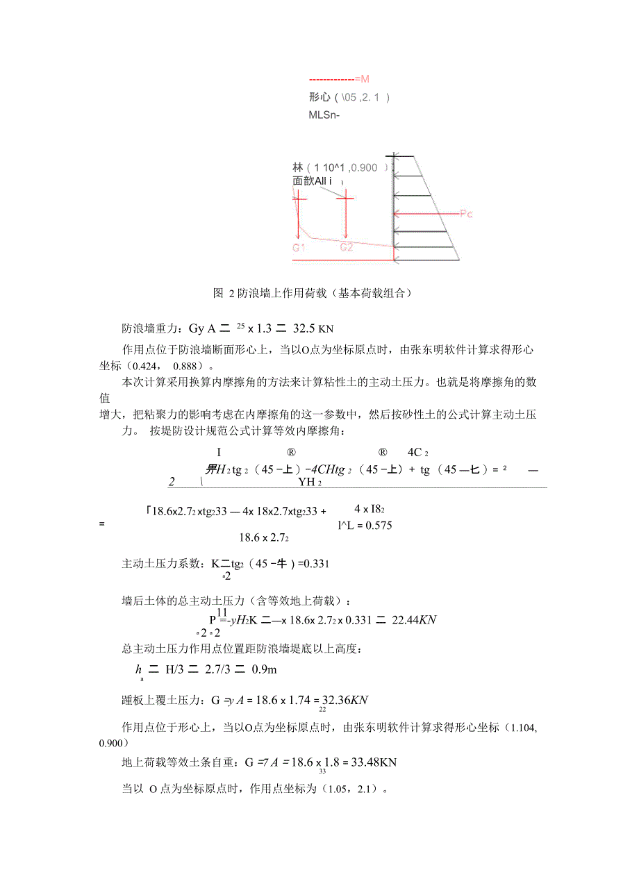 防浪墙结构计算_第2页