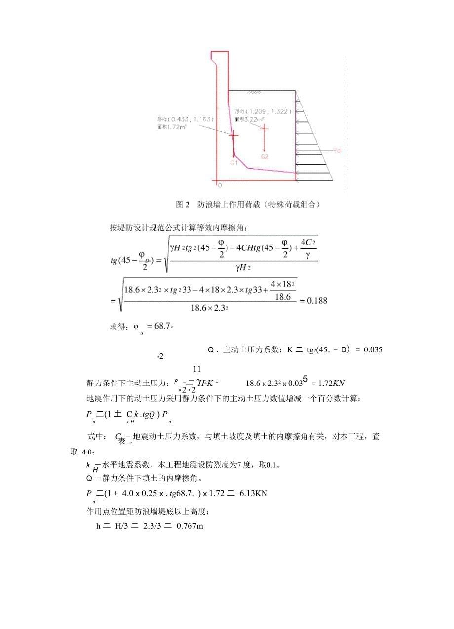 防浪墙结构计算_第5页