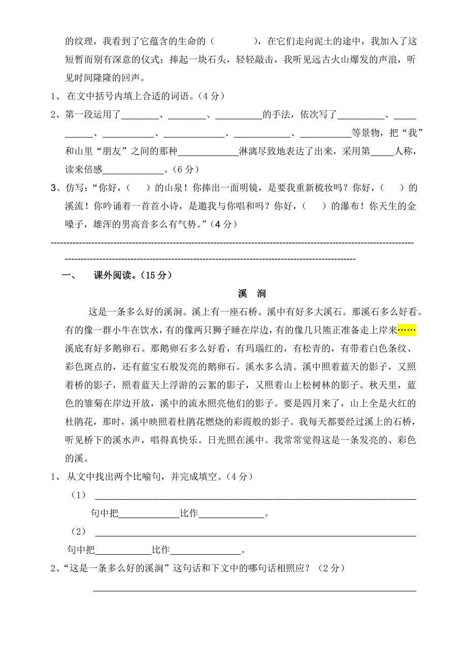 六年级语（文）上第一单元测评卷.doc_第3页