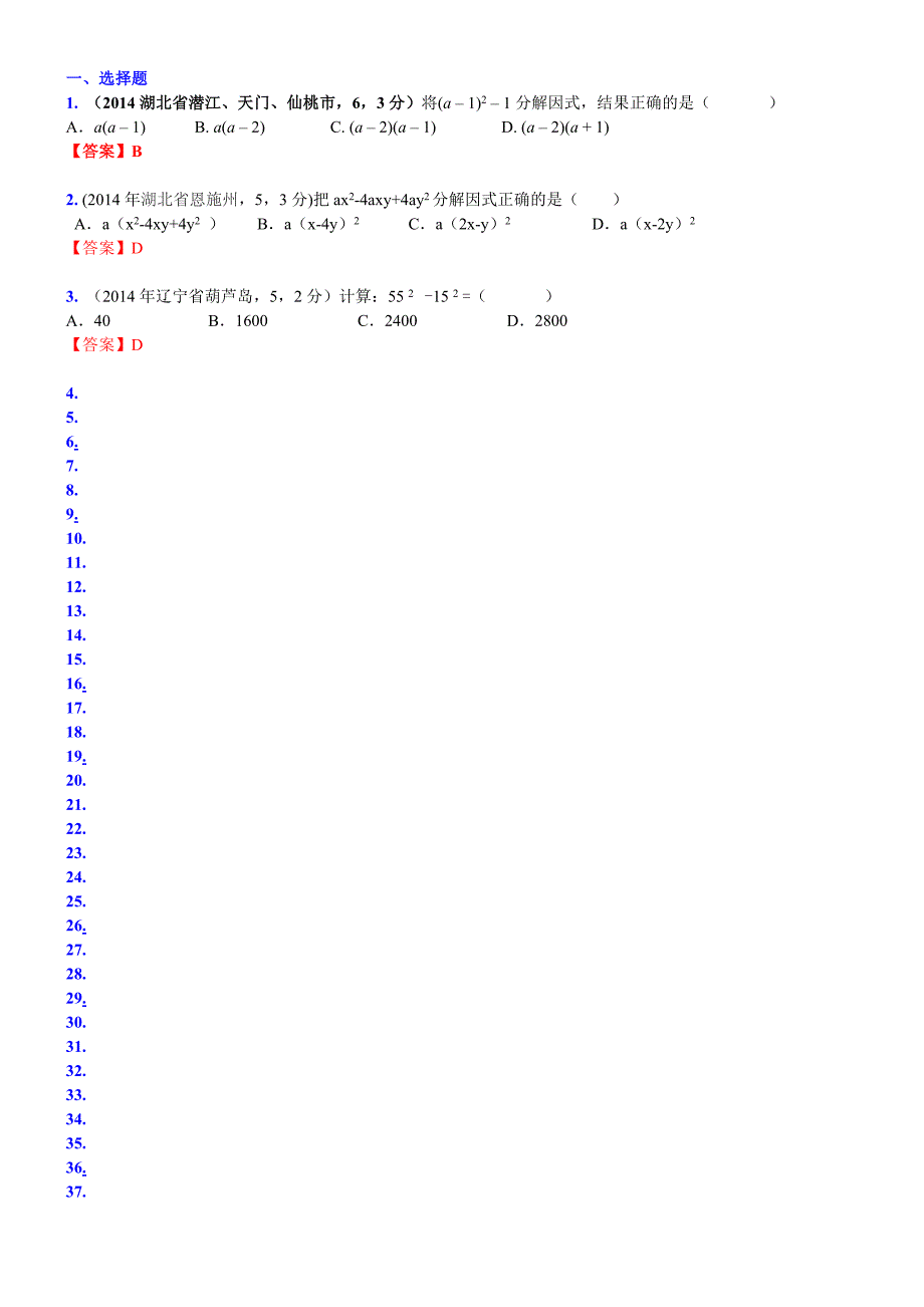 003因式分解（D）_第1页