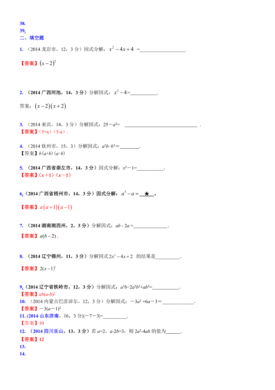 003因式分解（D）_第2页