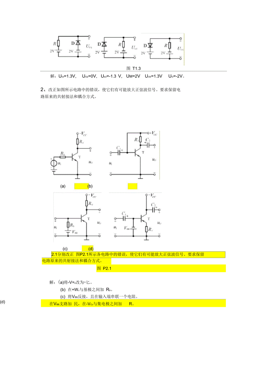 模拟电子技术基础试题和答案_第4页