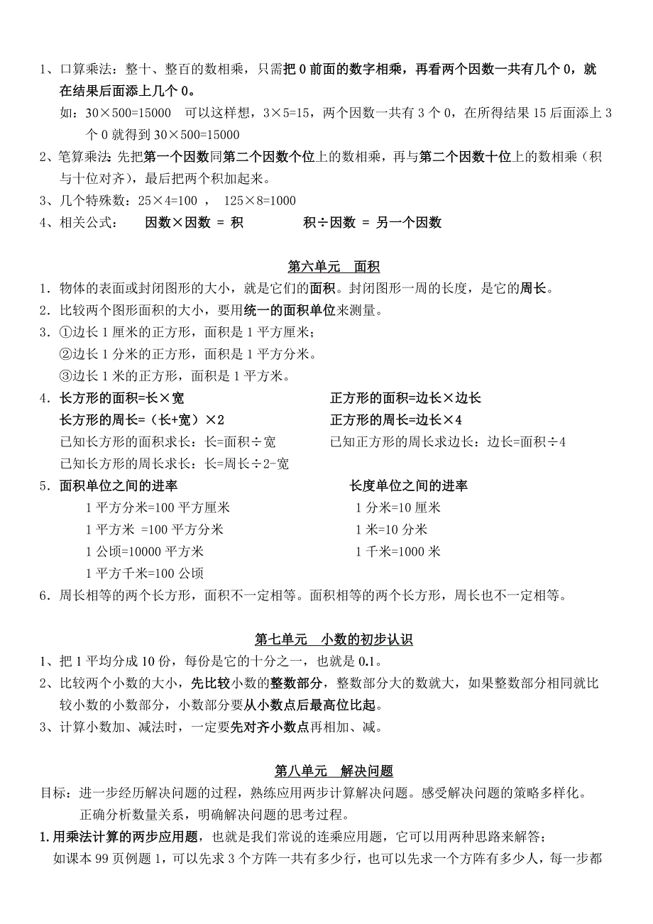 新人教版数学三年级下册：小学总复习资料_第4页