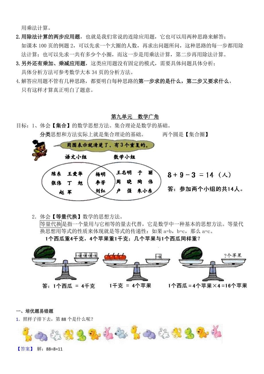 新人教版数学三年级下册：小学总复习资料_第5页