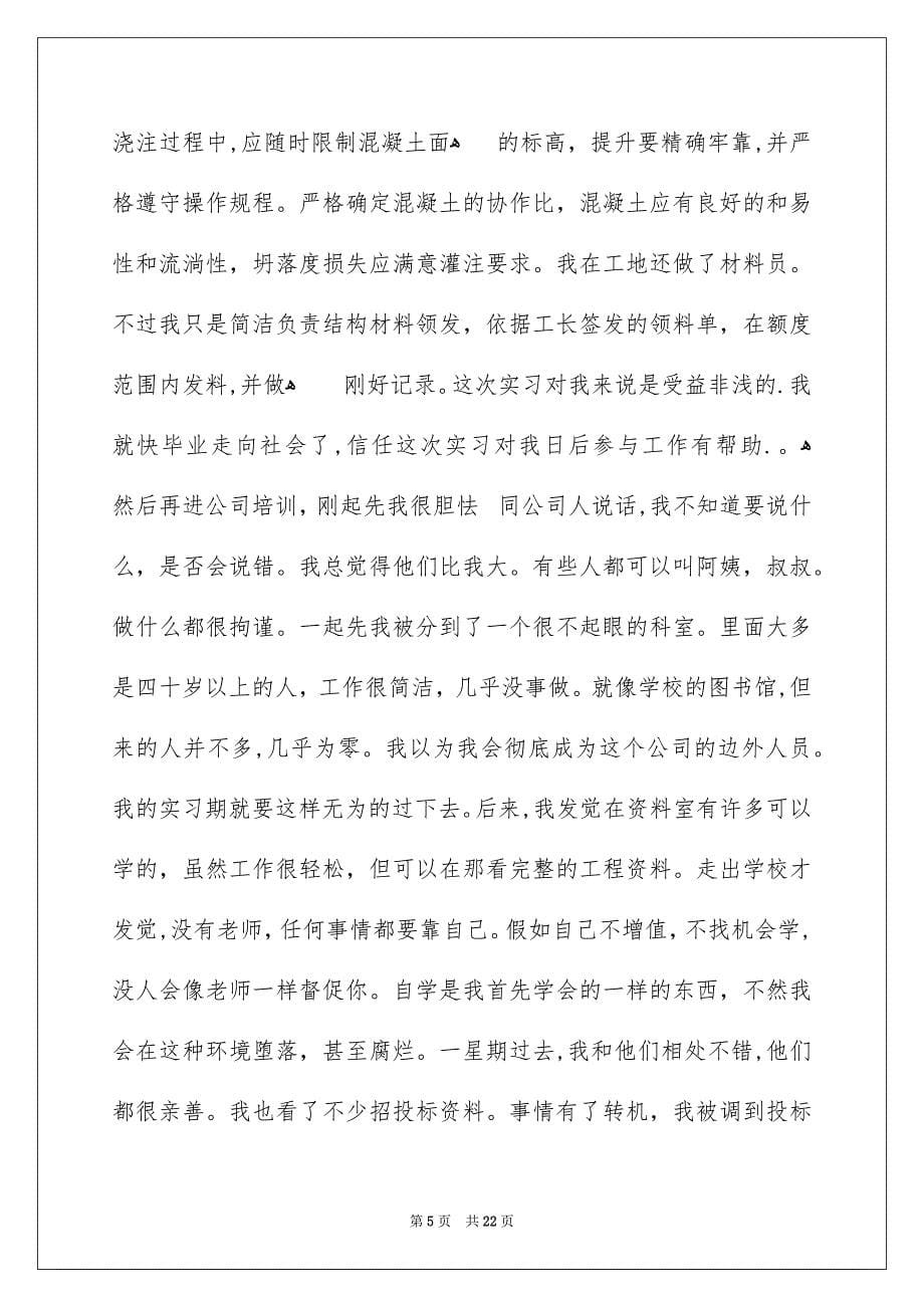 公司实习报告锦集6篇_第5页