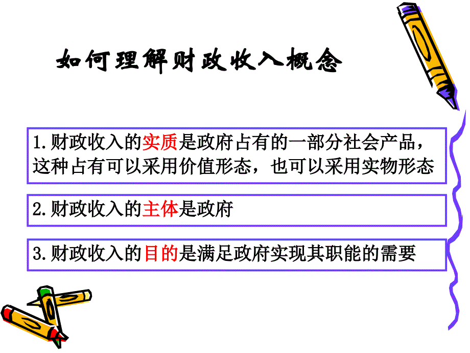 财政收入规模与构成分析_第4页