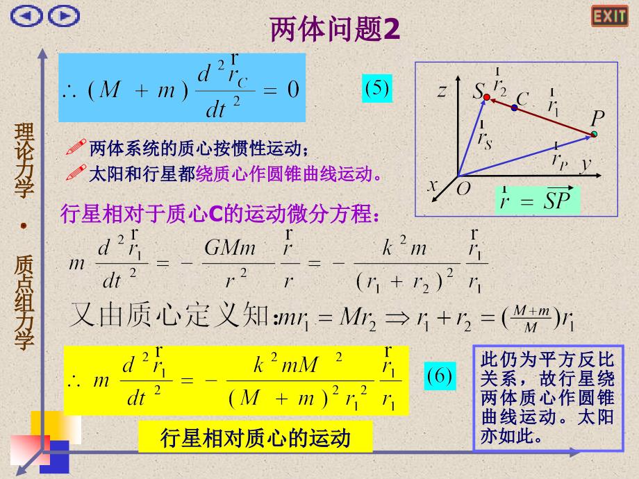 理论力学02质点组力学6_第2页