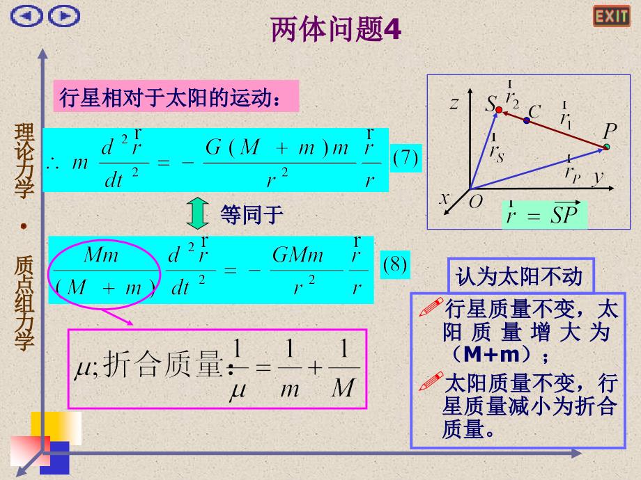 理论力学02质点组力学6_第4页