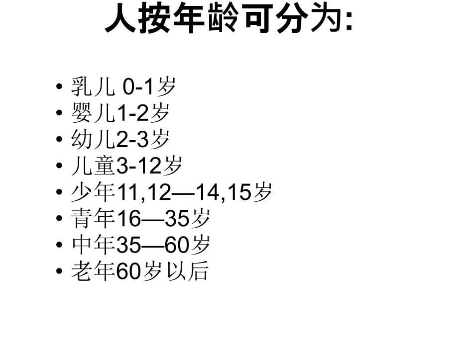 最新三年级科学下册动物的生命周期7我们的生命周期课件2_第5页